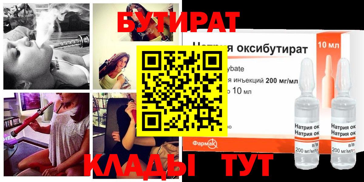 Бутират BDO  Вход с VPN  Донской 