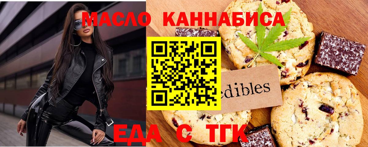 Печенье с ТГК конопля  Вход с VPN  Донской 