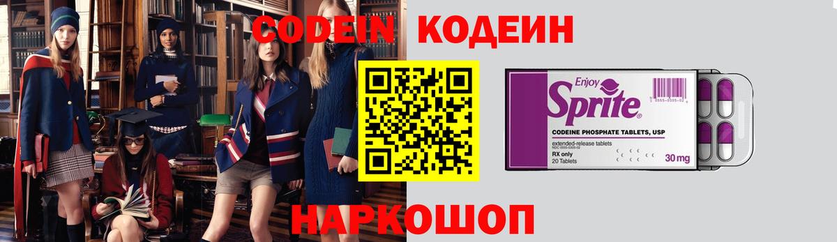 Кодеин напиток Lean (лин)  Кодеин Purple Drank  даркнет сайт  Донской  Вход с VPN 