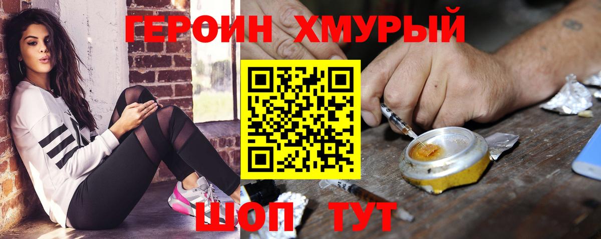 Героин Heroin Донской