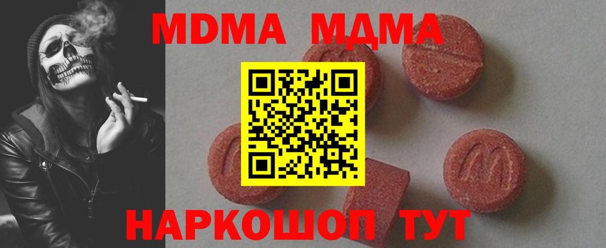 МДМА кристаллы  МДМА  Вход с VPN  Донской  MDMA кристаллы 